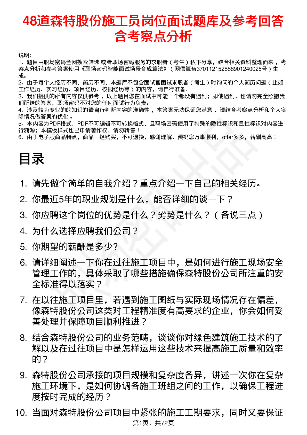 48道森特股份施工员岗位面试题库及参考回答含考察点分析