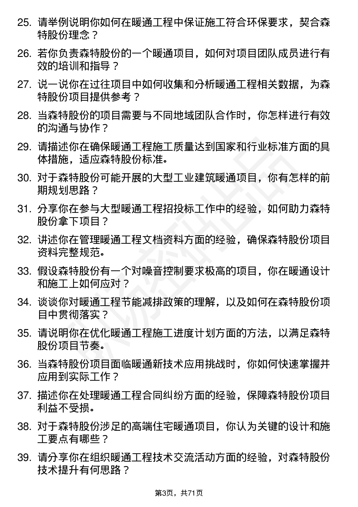 48道森特股份暖通工程师岗位面试题库及参考回答含考察点分析