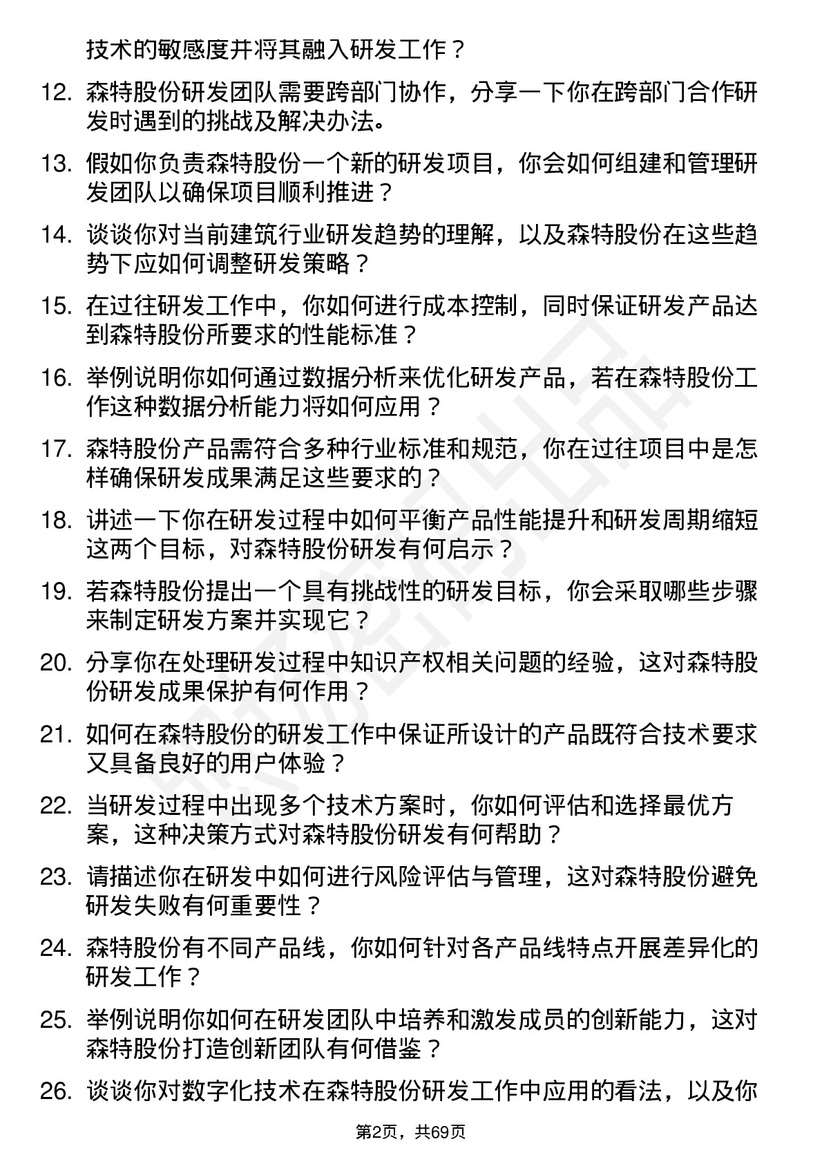 48道森特股份研发工程师岗位面试题库及参考回答含考察点分析