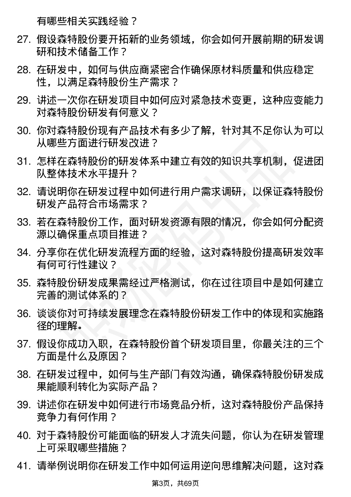 48道森特股份研发工程师岗位面试题库及参考回答含考察点分析