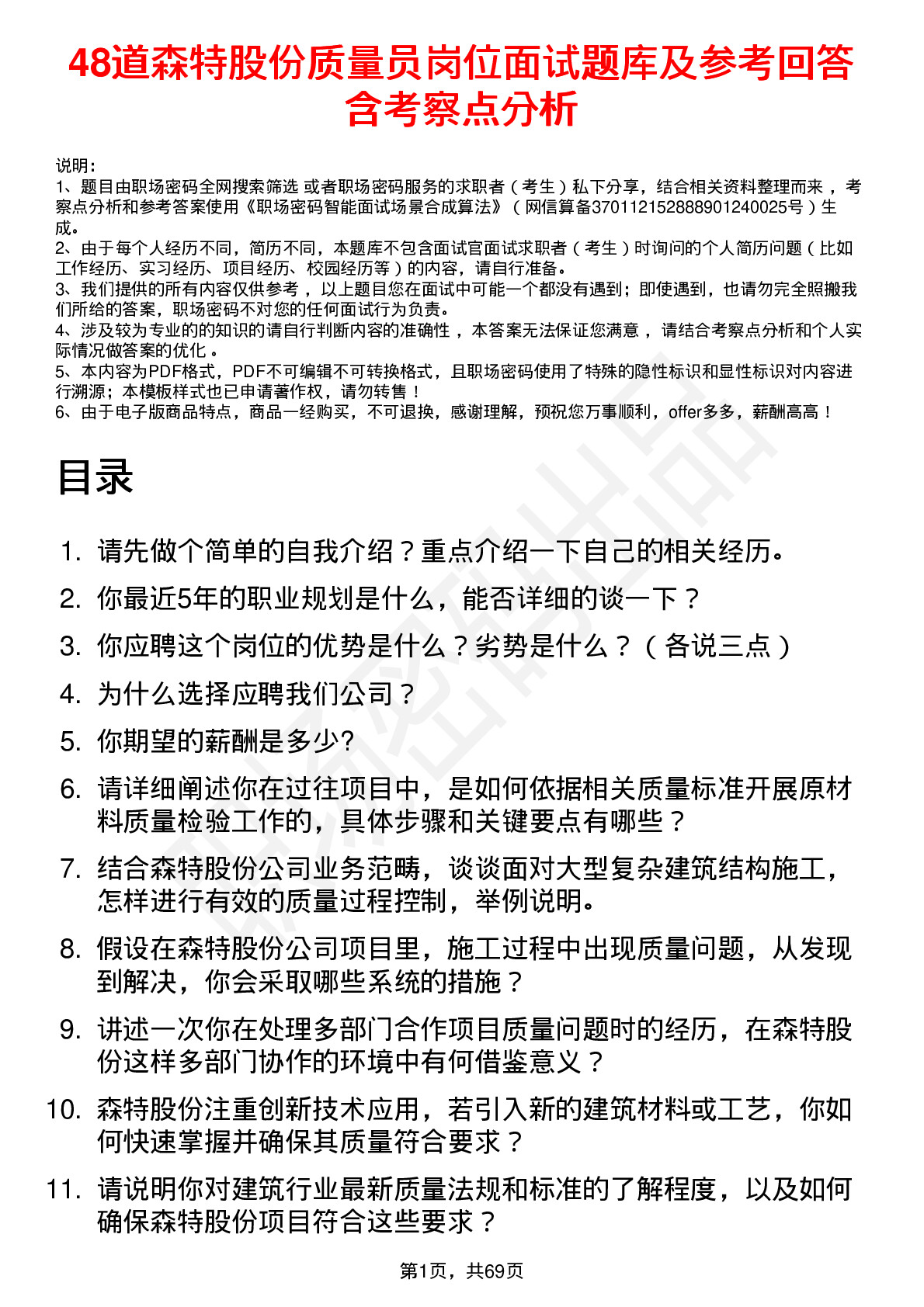 48道森特股份质量员岗位面试题库及参考回答含考察点分析