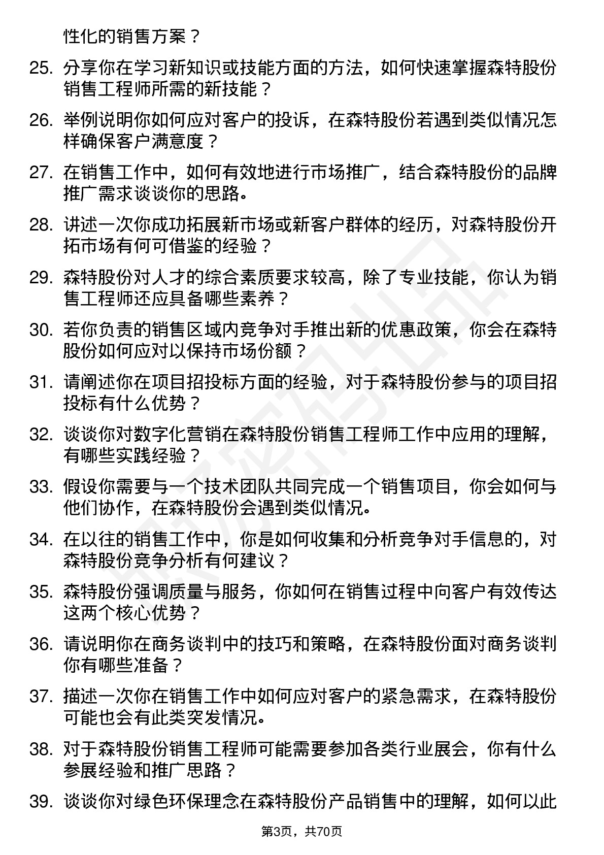 48道森特股份销售工程师岗位面试题库及参考回答含考察点分析