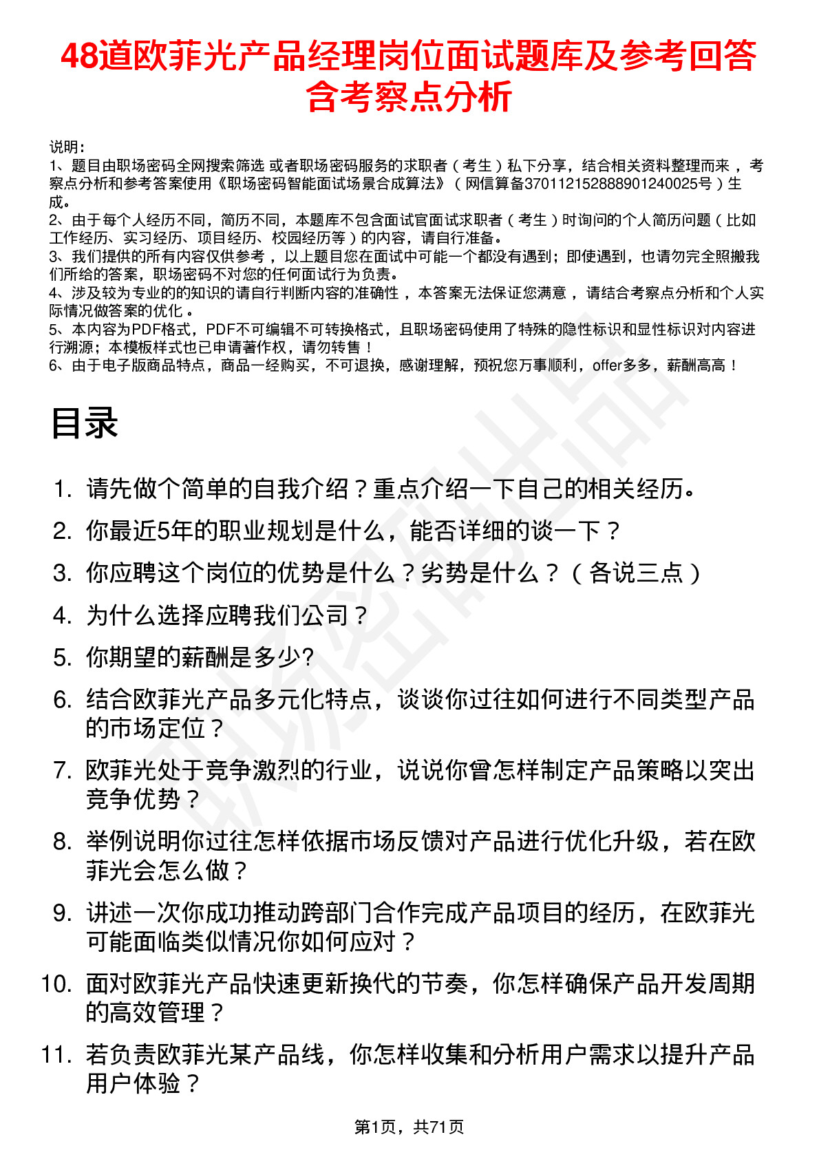 48道欧菲光产品经理岗位面试题库及参考回答含考察点分析