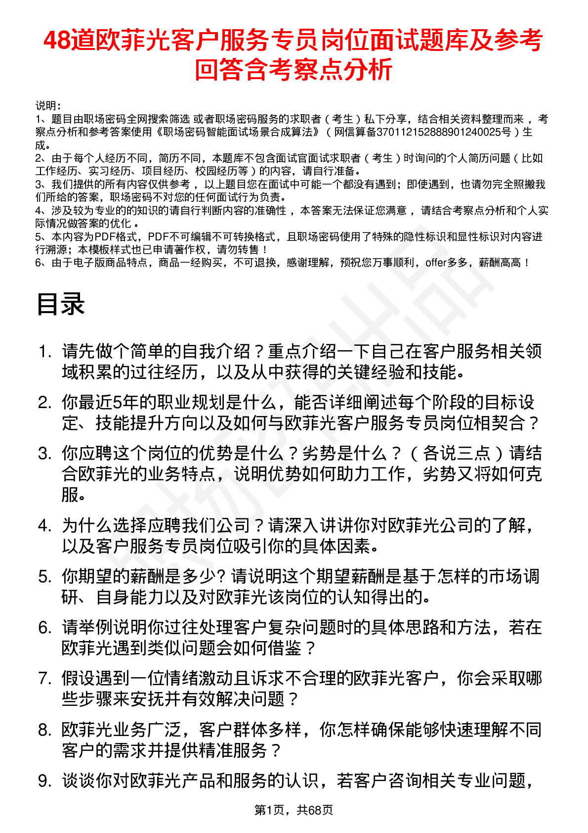 48道欧菲光客户服务专员岗位面试题库及参考回答含考察点分析