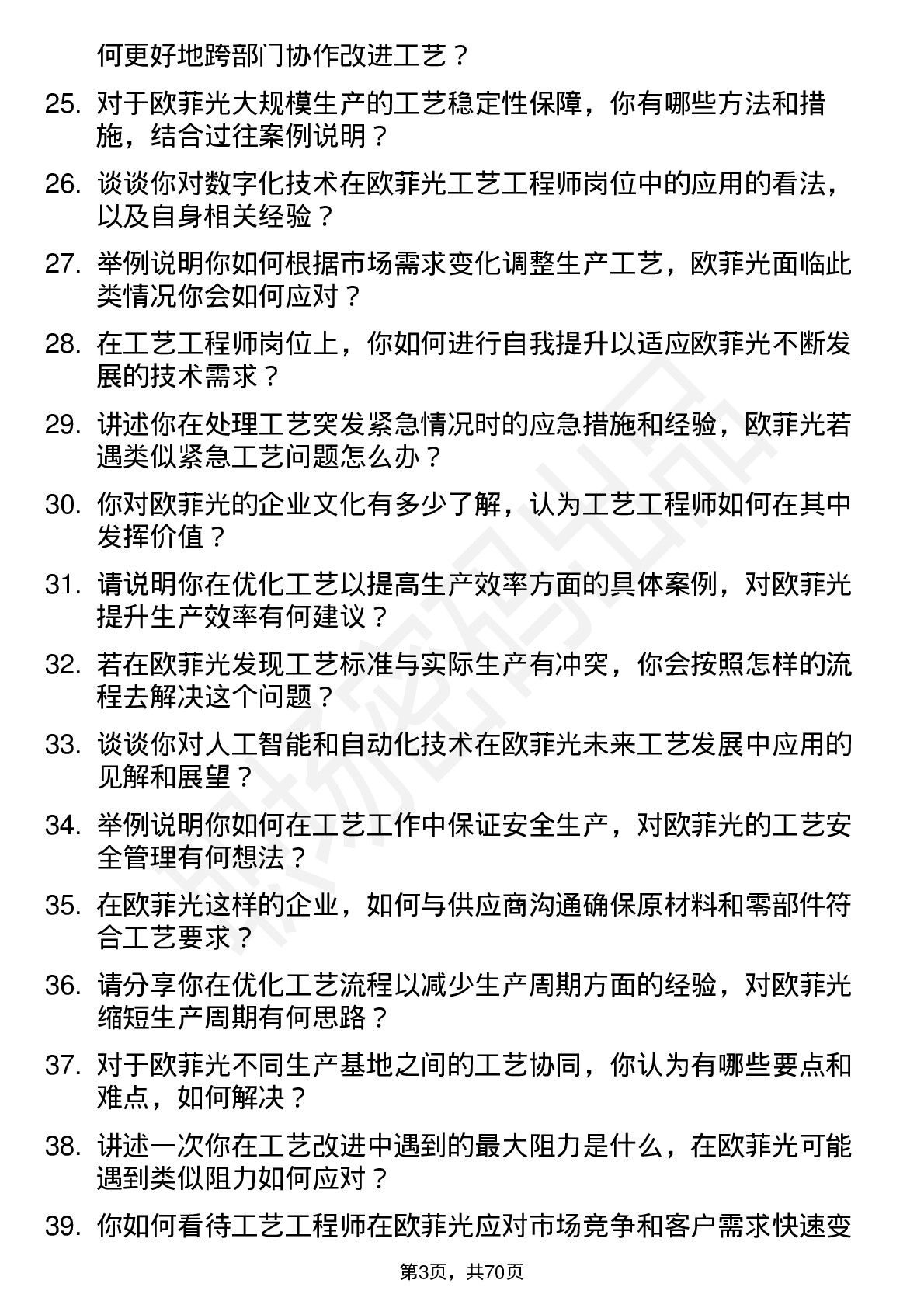 48道欧菲光工艺工程师岗位面试题库及参考回答含考察点分析