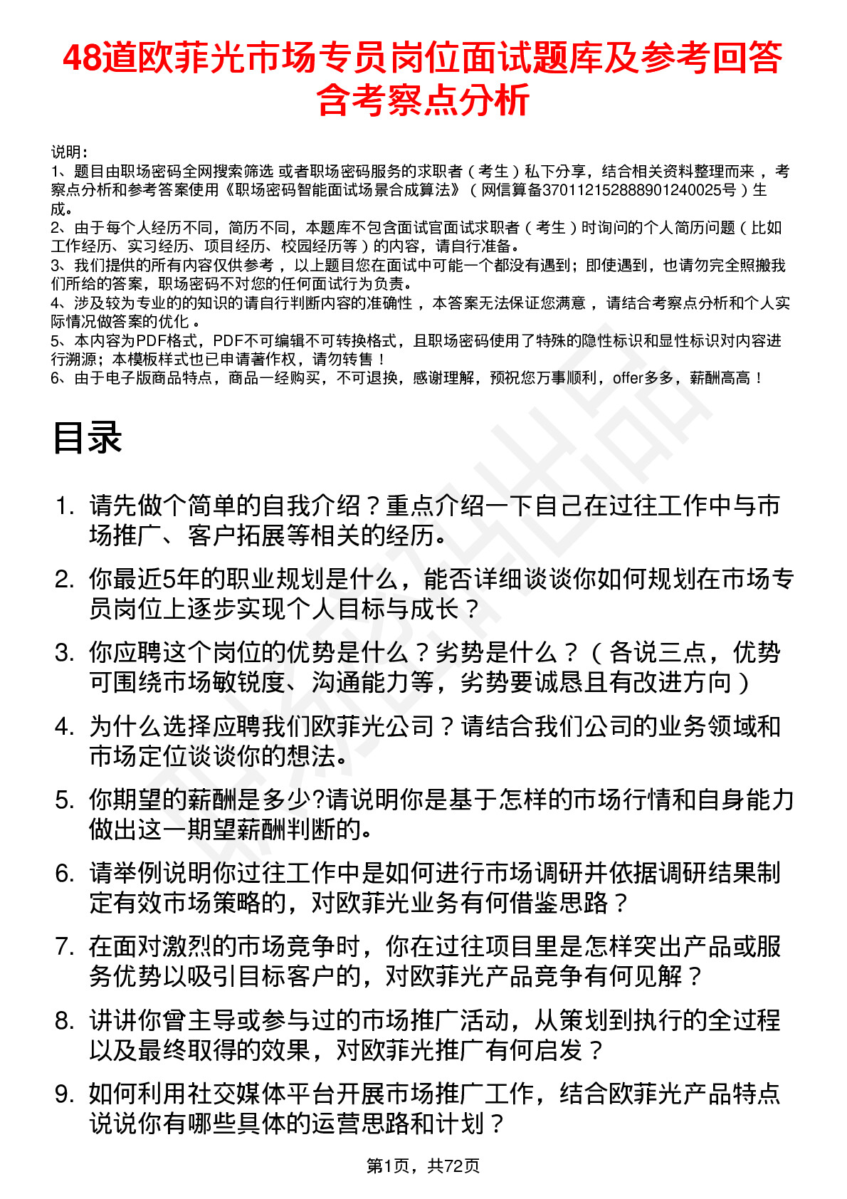 48道欧菲光市场专员岗位面试题库及参考回答含考察点分析