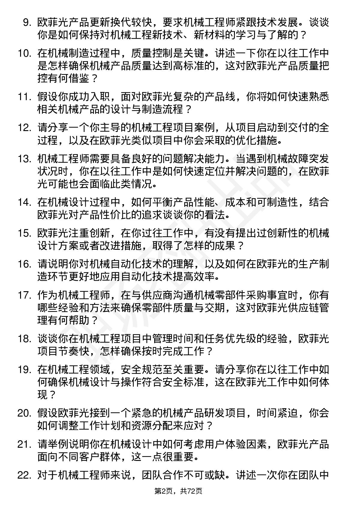 48道欧菲光机械工程师岗位面试题库及参考回答含考察点分析