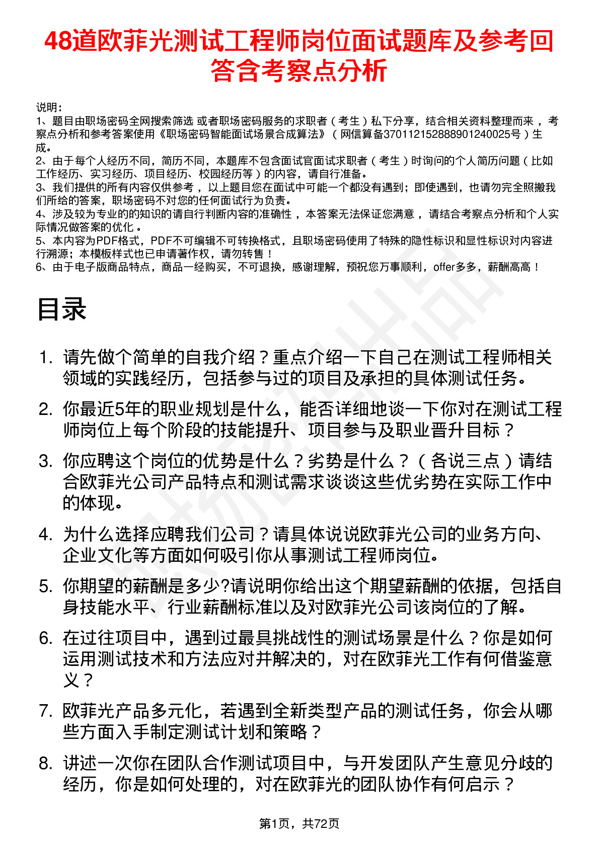 48道欧菲光测试工程师岗位面试题库及参考回答含考察点分析