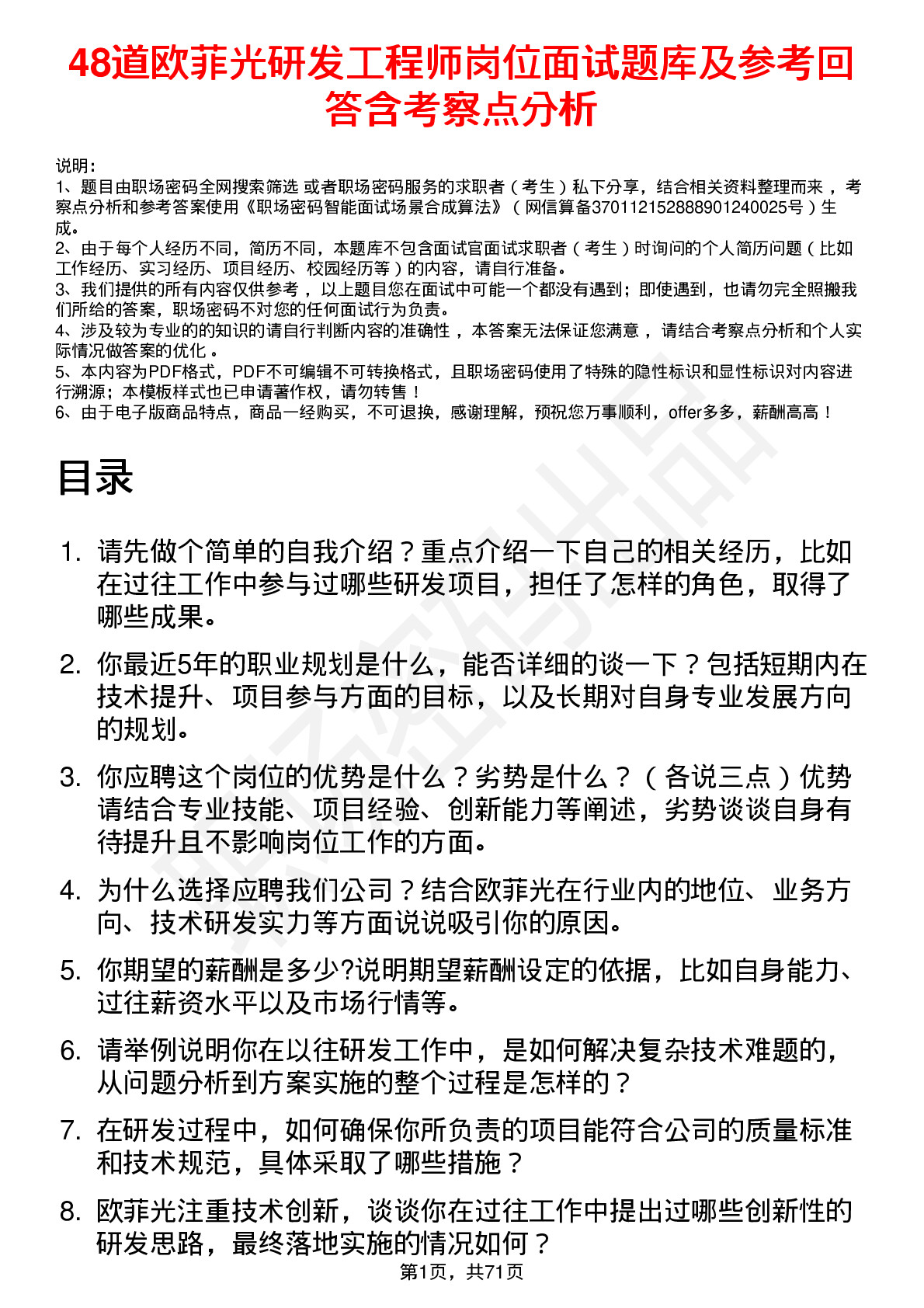 48道欧菲光研发工程师岗位面试题库及参考回答含考察点分析