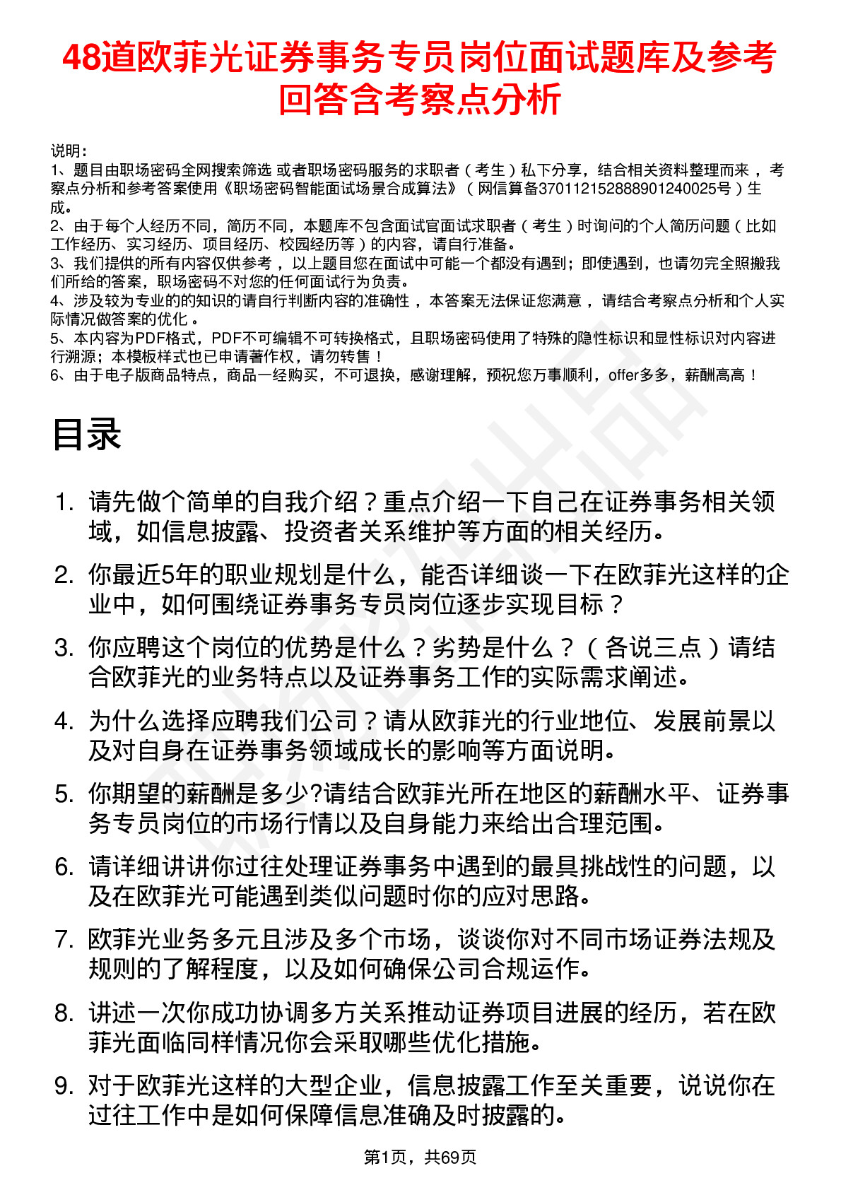 48道欧菲光证券事务专员岗位面试题库及参考回答含考察点分析