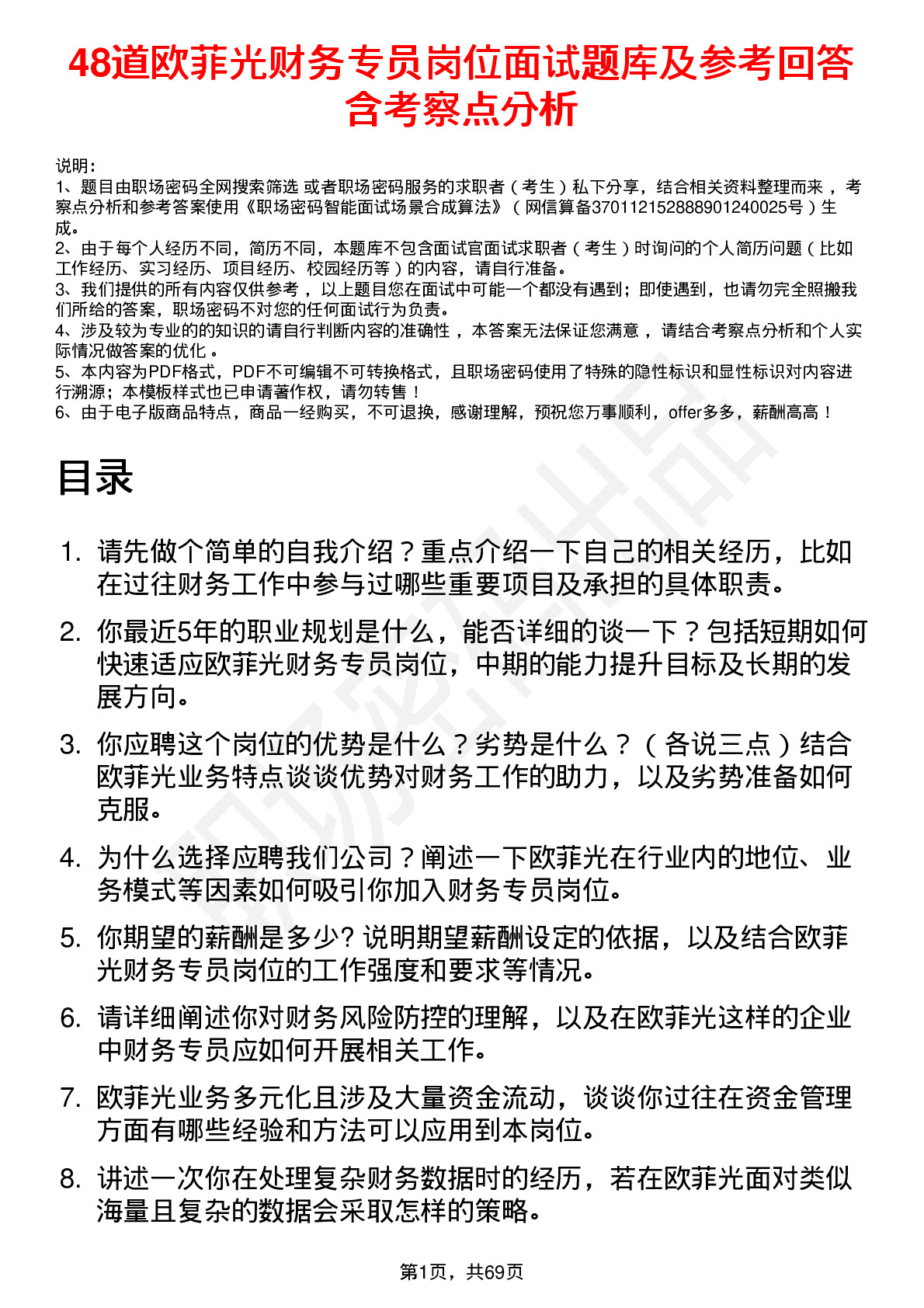 48道欧菲光财务专员岗位面试题库及参考回答含考察点分析