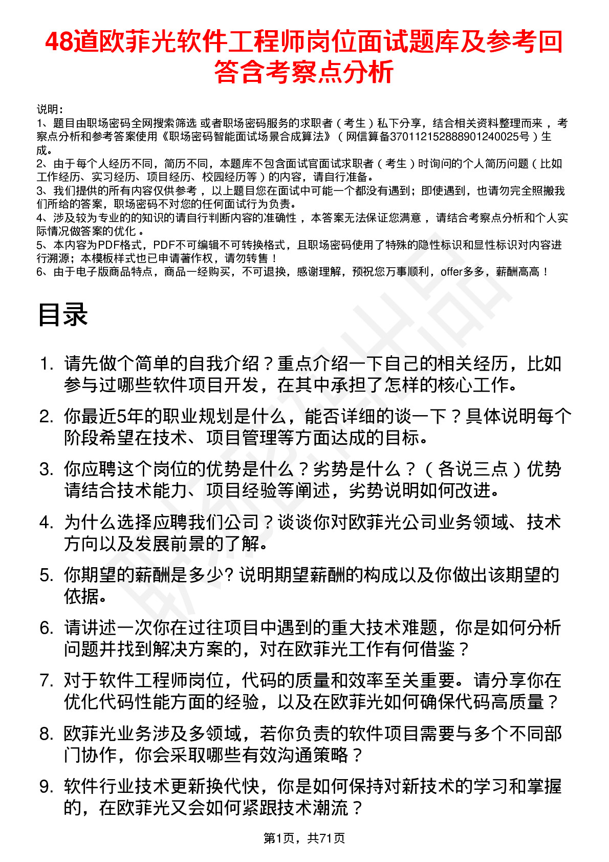 48道欧菲光软件工程师岗位面试题库及参考回答含考察点分析