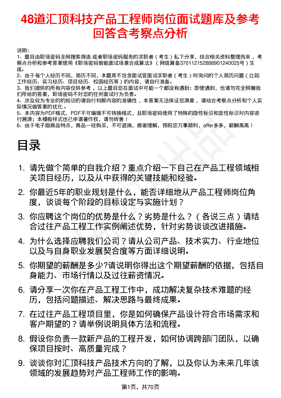 48道汇顶科技产品工程师岗位面试题库及参考回答含考察点分析