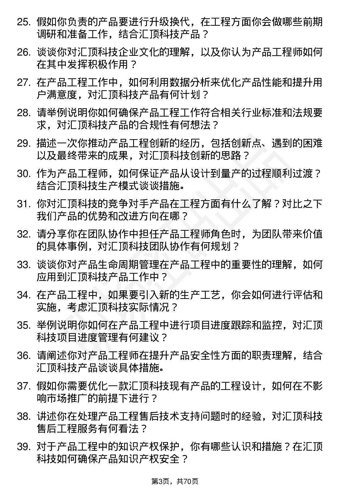 48道汇顶科技产品工程师岗位面试题库及参考回答含考察点分析