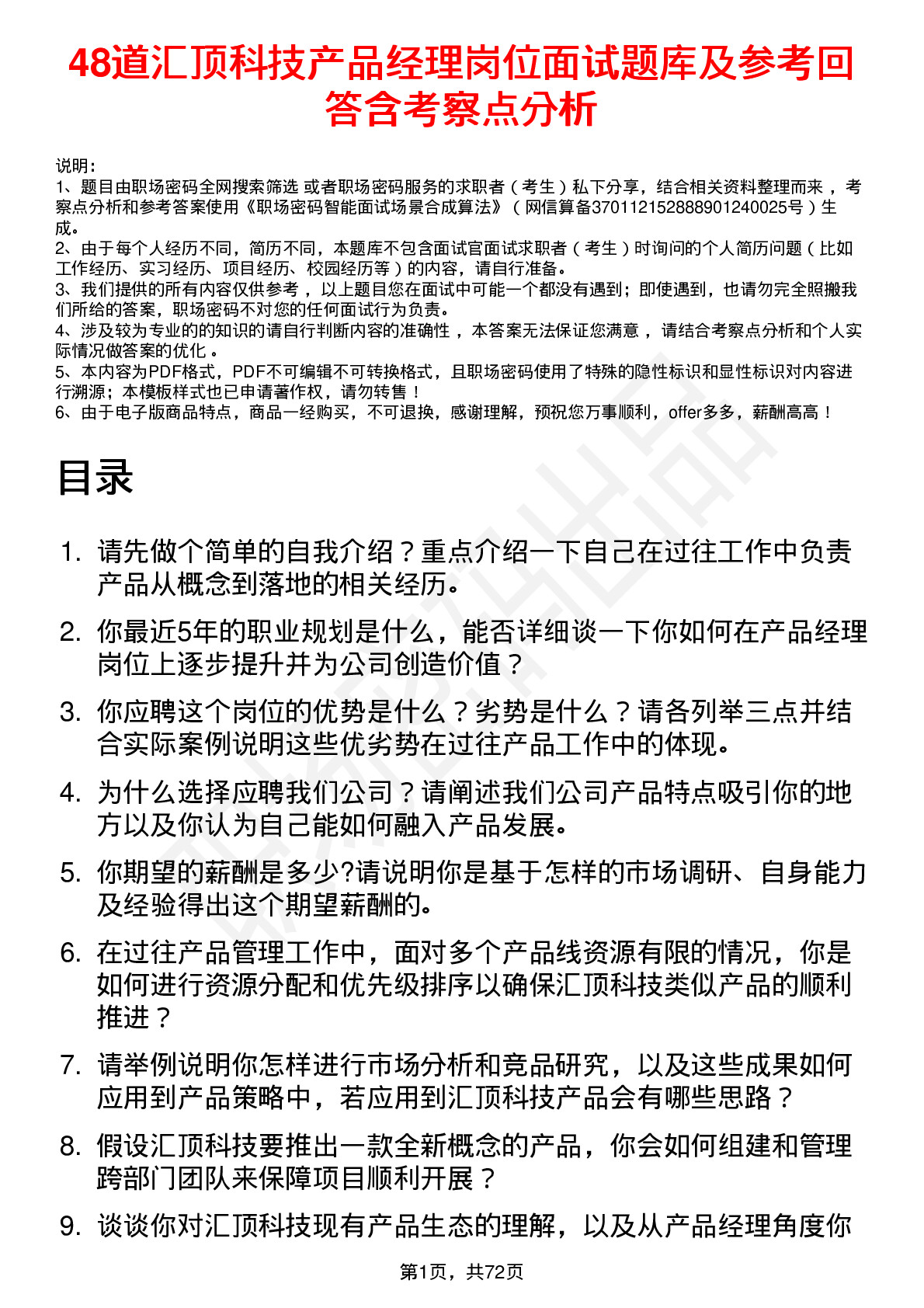 48道汇顶科技产品经理岗位面试题库及参考回答含考察点分析