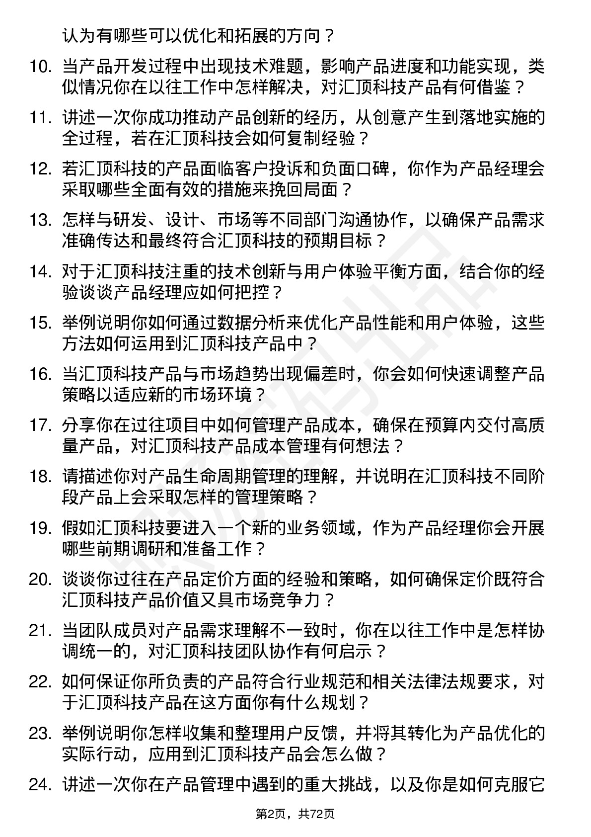 48道汇顶科技产品经理岗位面试题库及参考回答含考察点分析