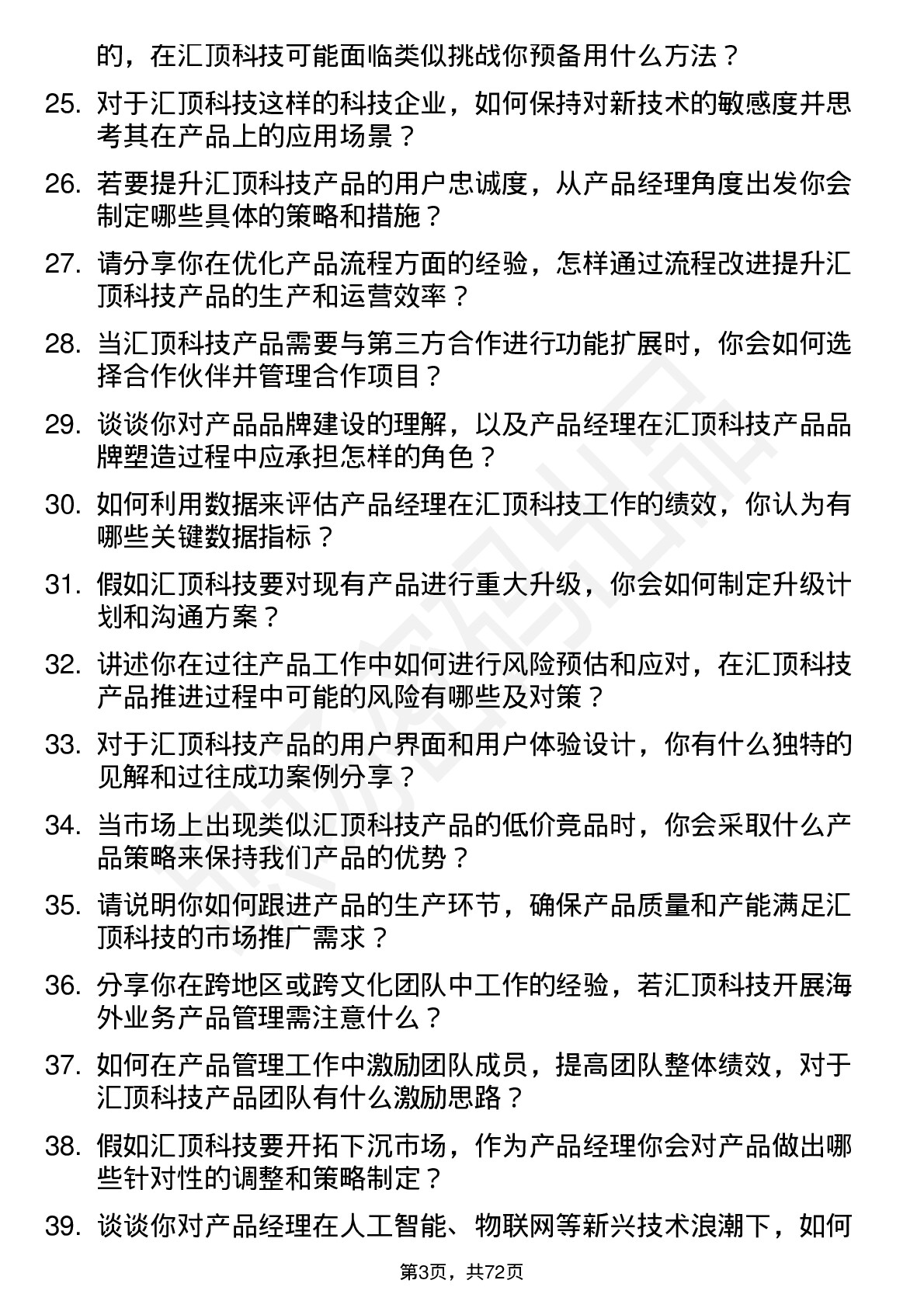 48道汇顶科技产品经理岗位面试题库及参考回答含考察点分析