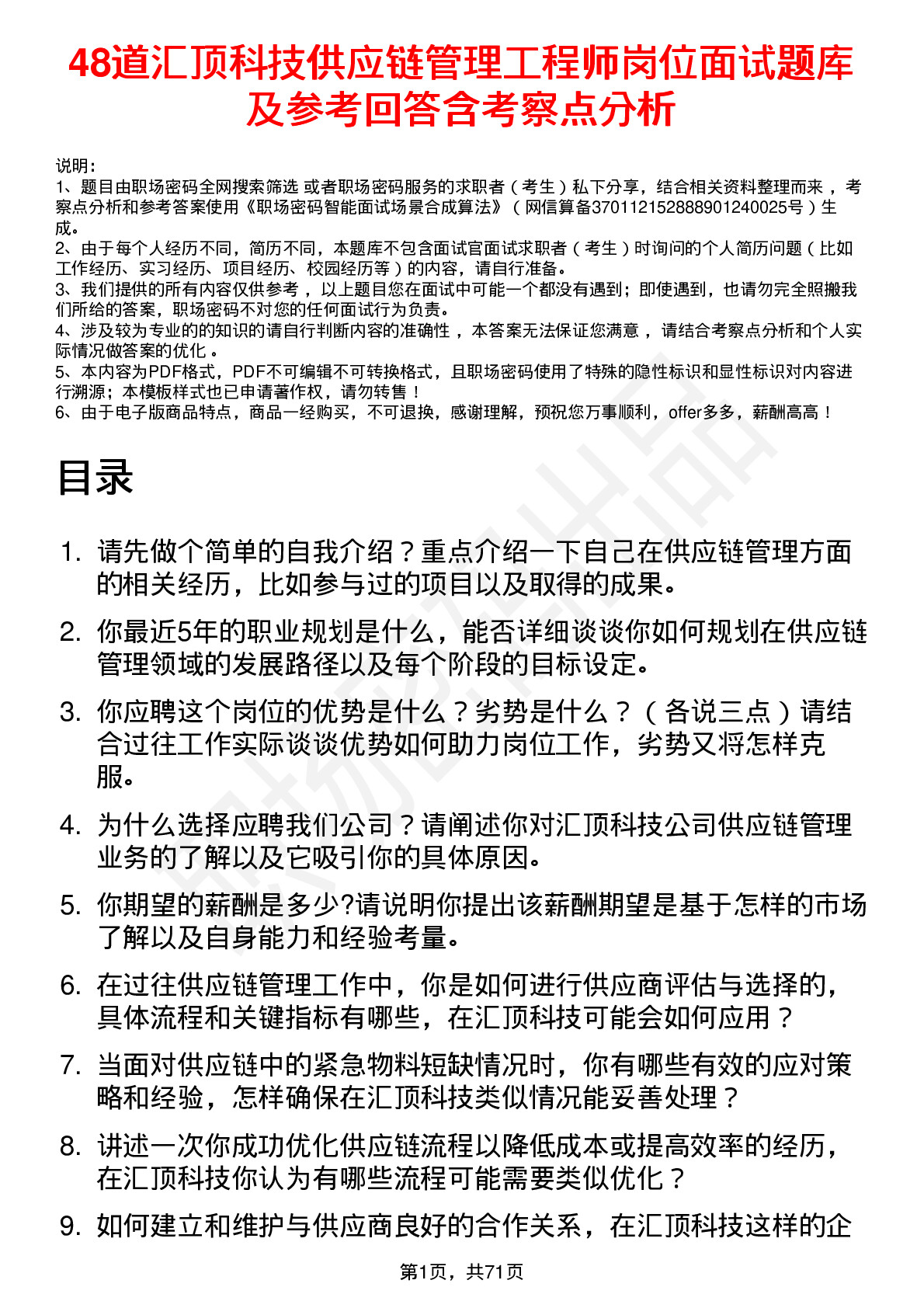 48道汇顶科技供应链管理工程师岗位面试题库及参考回答含考察点分析