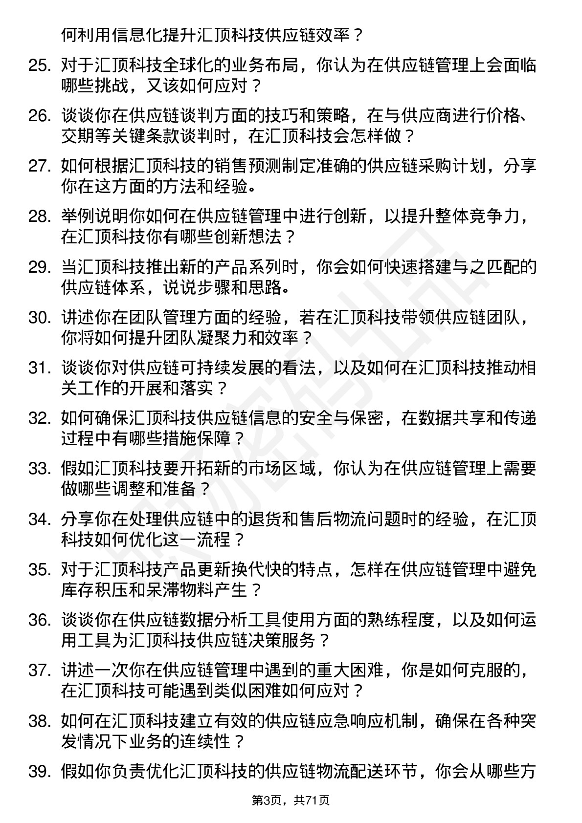 48道汇顶科技供应链管理工程师岗位面试题库及参考回答含考察点分析