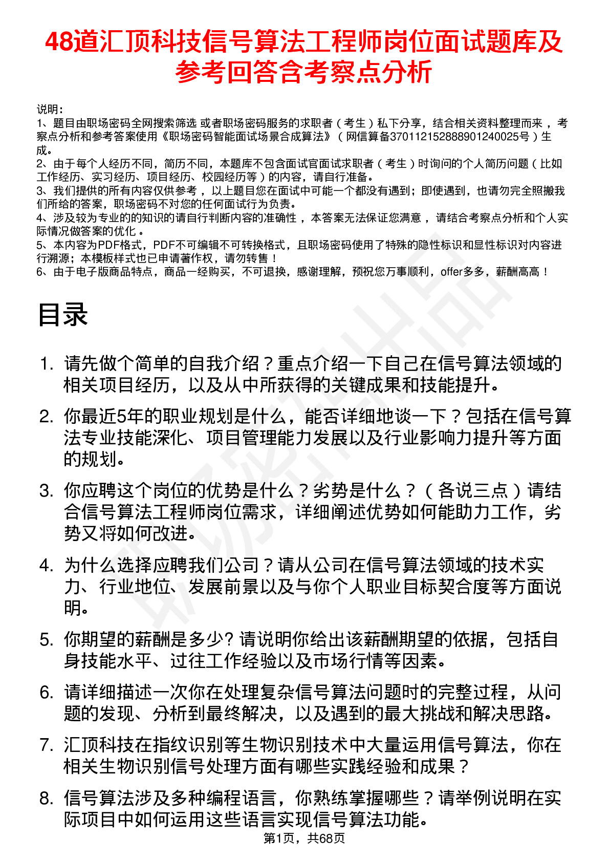 48道汇顶科技信号算法工程师岗位面试题库及参考回答含考察点分析