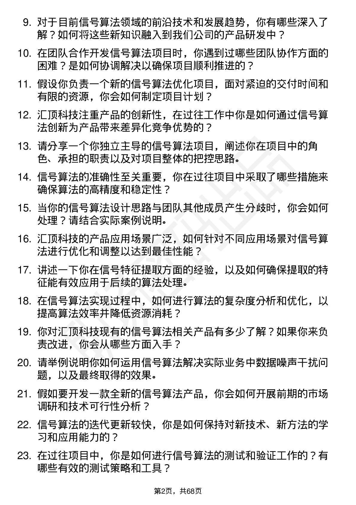 48道汇顶科技信号算法工程师岗位面试题库及参考回答含考察点分析