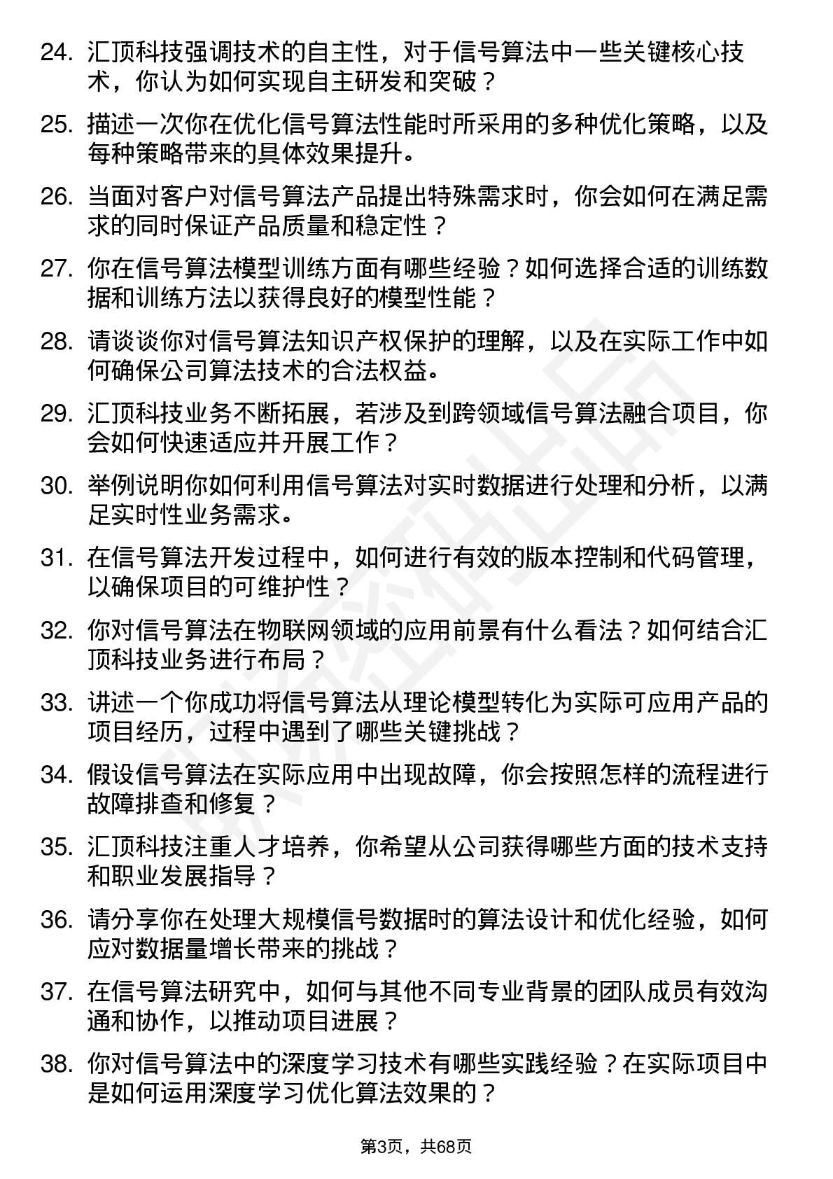 48道汇顶科技信号算法工程师岗位面试题库及参考回答含考察点分析