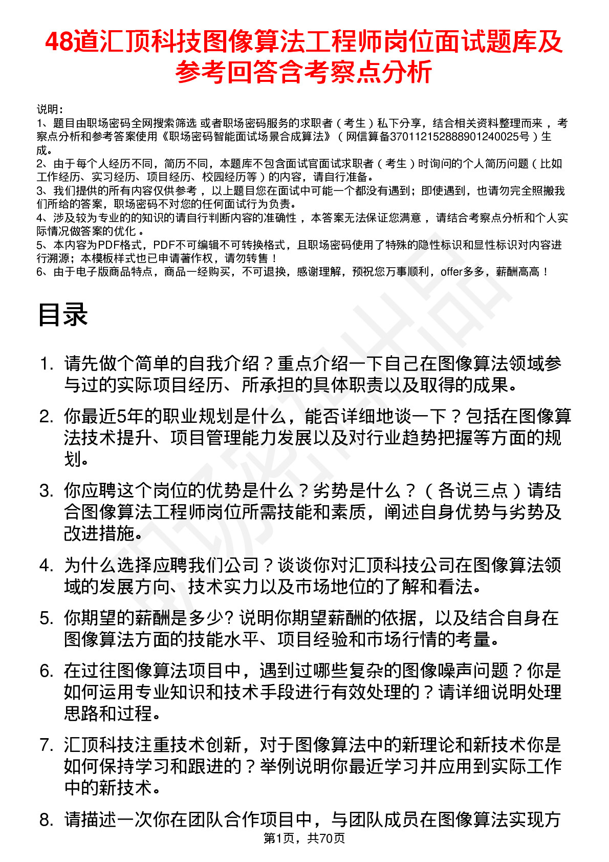 48道汇顶科技图像算法工程师岗位面试题库及参考回答含考察点分析