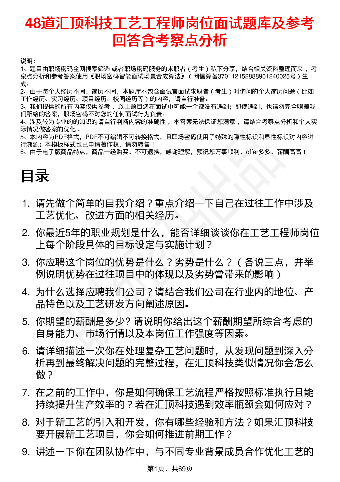 48道汇顶科技工艺工程师岗位面试题库及参考回答含考察点分析