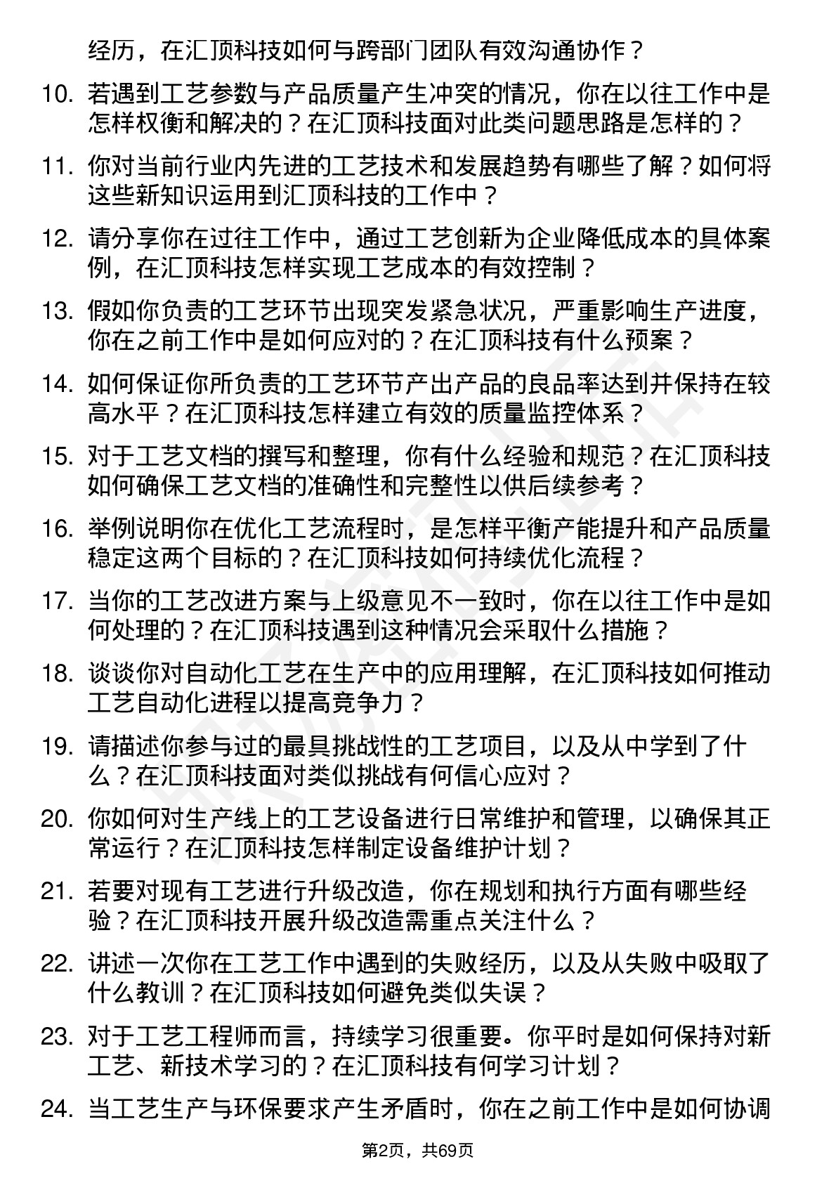 48道汇顶科技工艺工程师岗位面试题库及参考回答含考察点分析