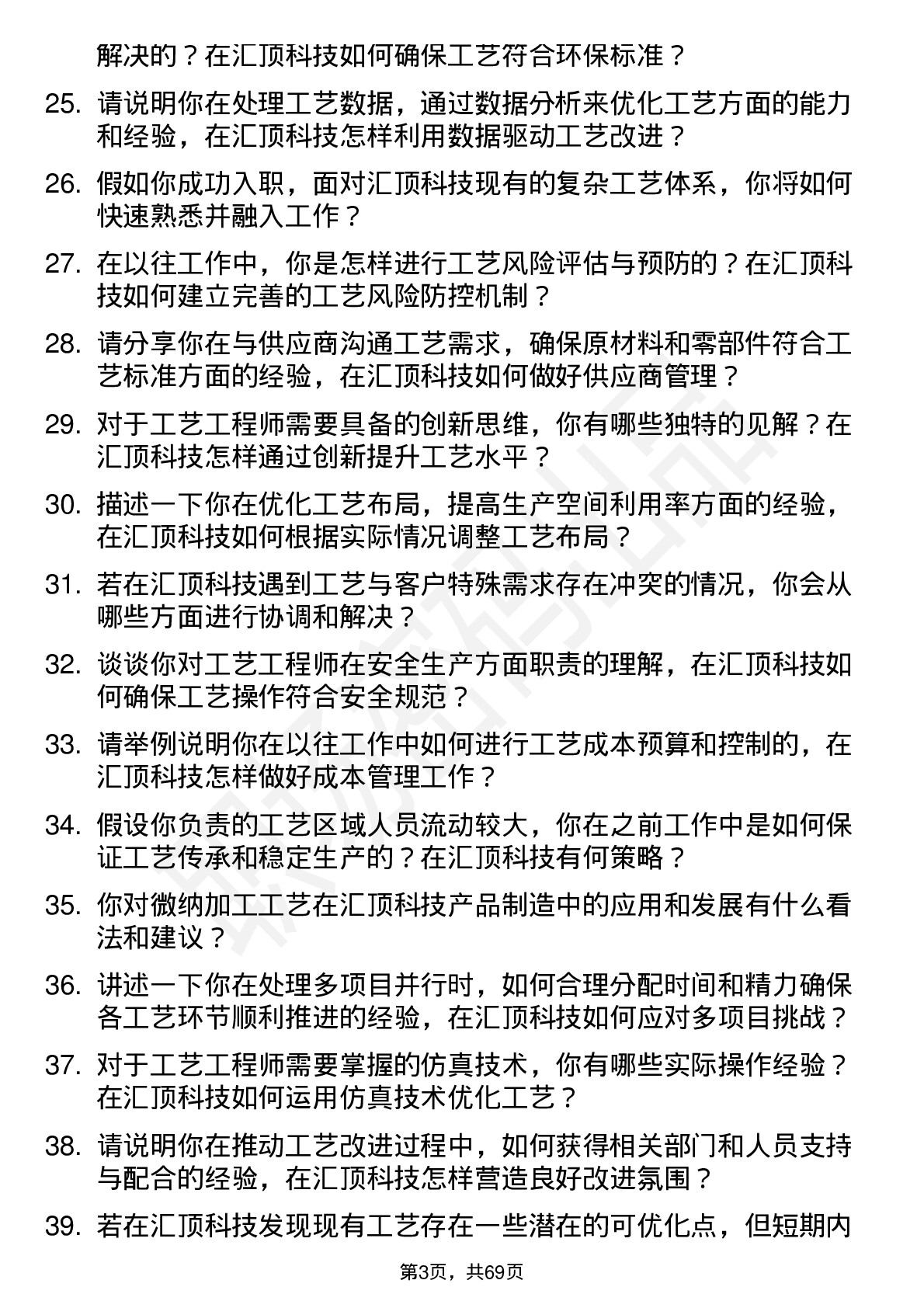 48道汇顶科技工艺工程师岗位面试题库及参考回答含考察点分析