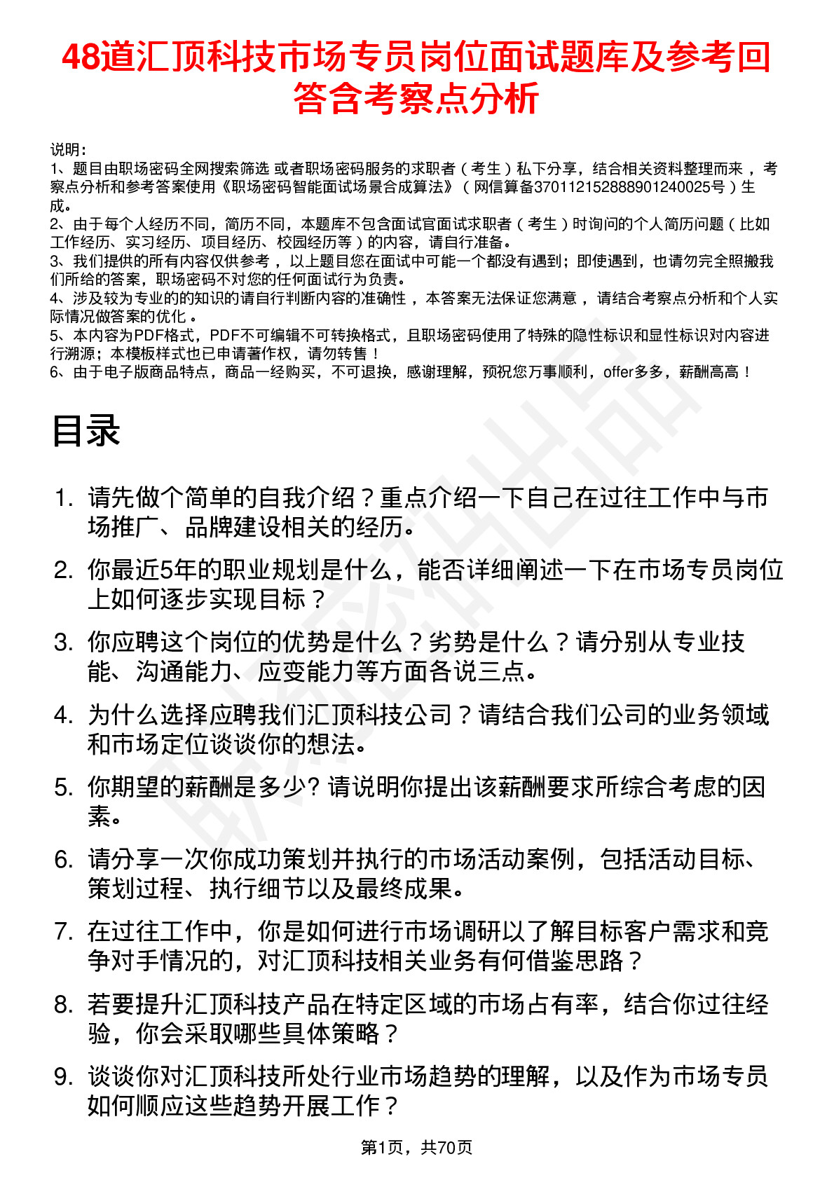 48道汇顶科技市场专员岗位面试题库及参考回答含考察点分析