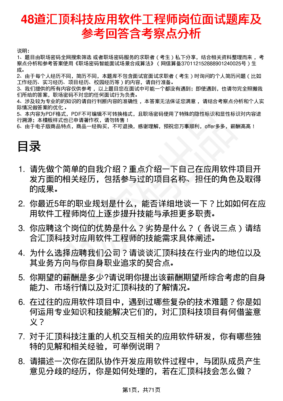 48道汇顶科技应用软件工程师岗位面试题库及参考回答含考察点分析