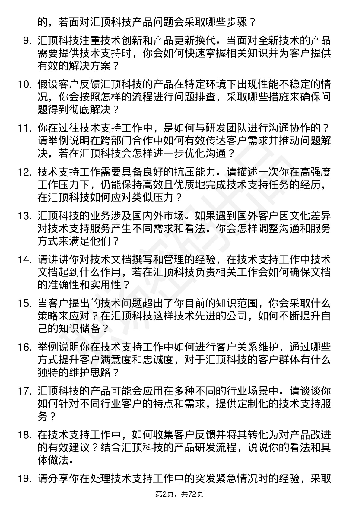 48道汇顶科技技术支持工程师岗位面试题库及参考回答含考察点分析