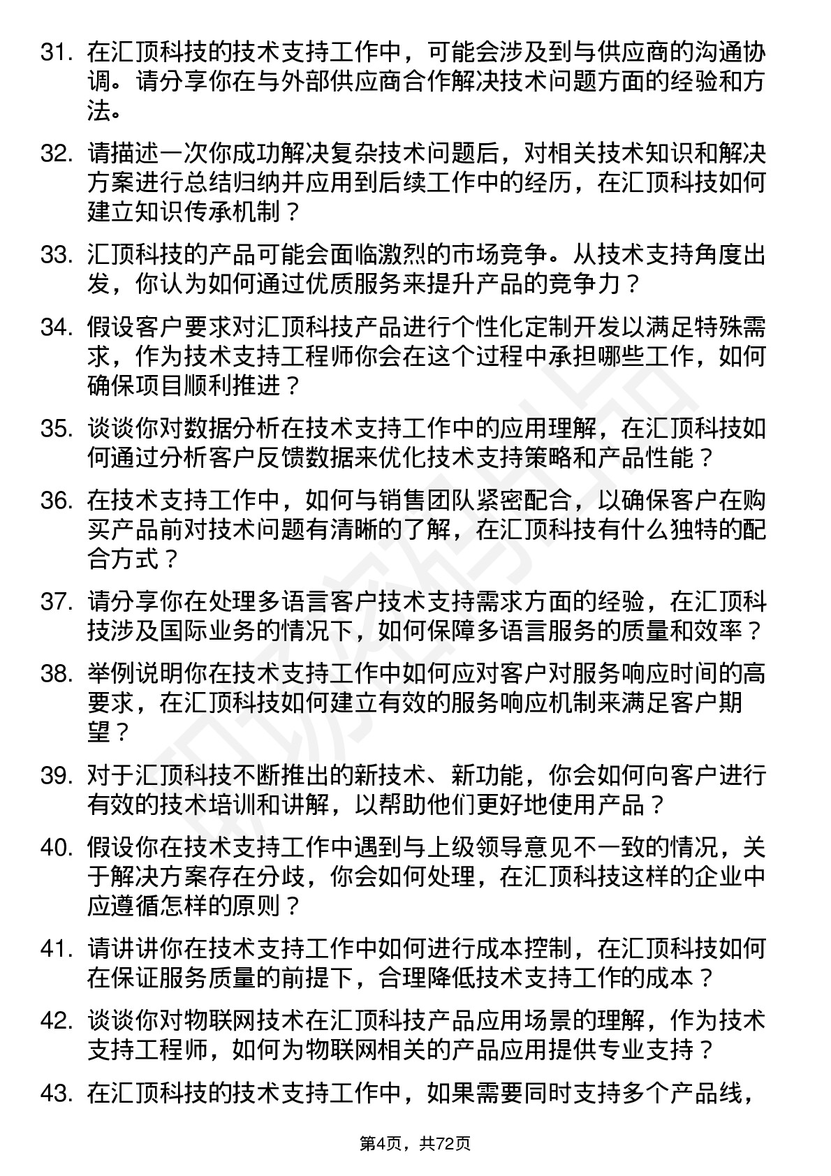 48道汇顶科技技术支持工程师岗位面试题库及参考回答含考察点分析