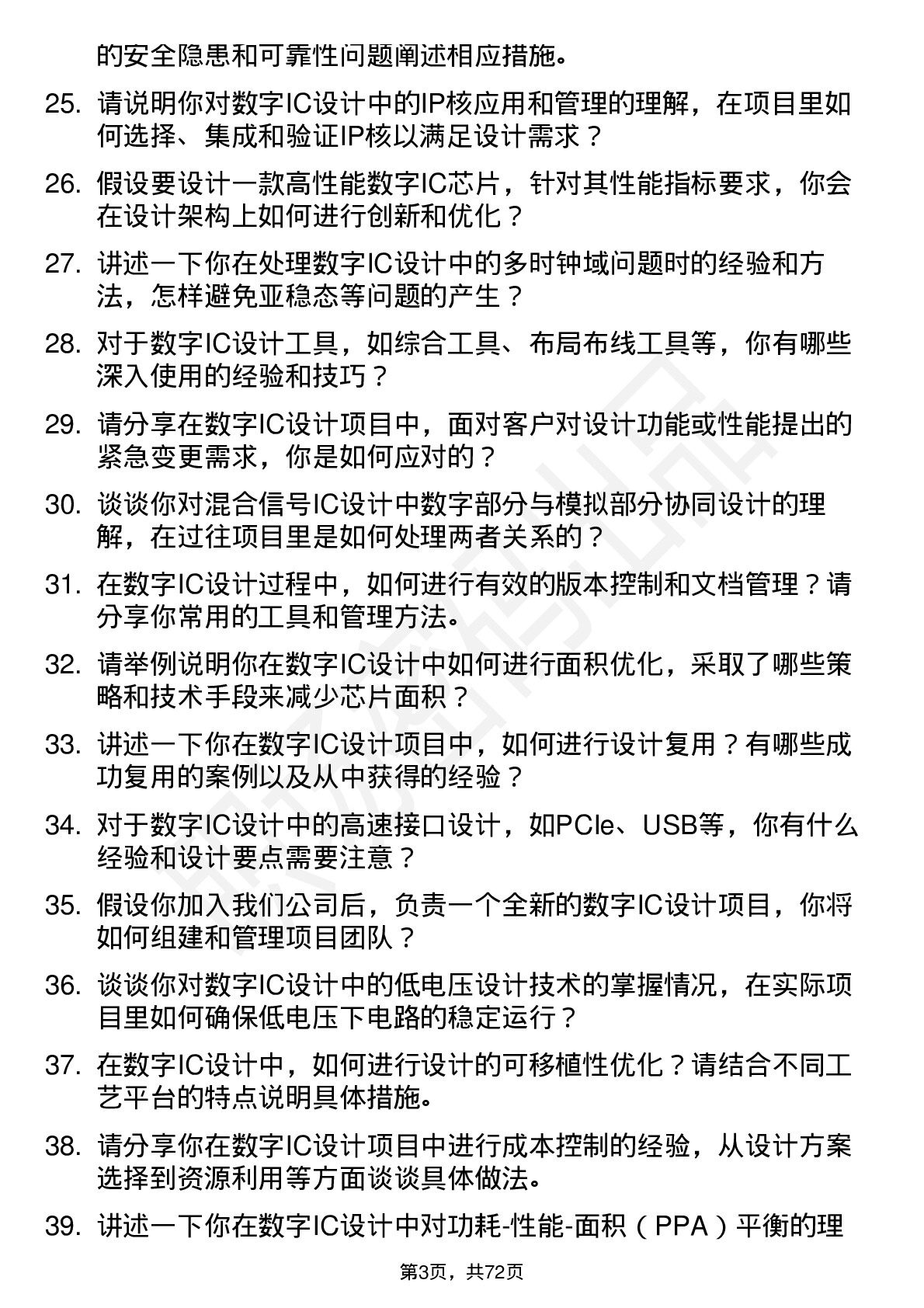 48道汇顶科技数字 IC 设计工程师岗位面试题库及参考回答含考察点分析