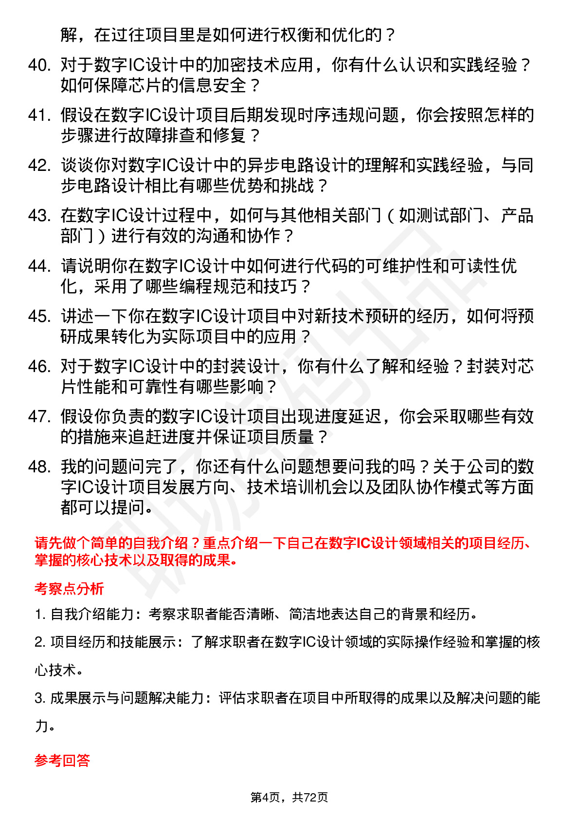 48道汇顶科技数字 IC 设计工程师岗位面试题库及参考回答含考察点分析