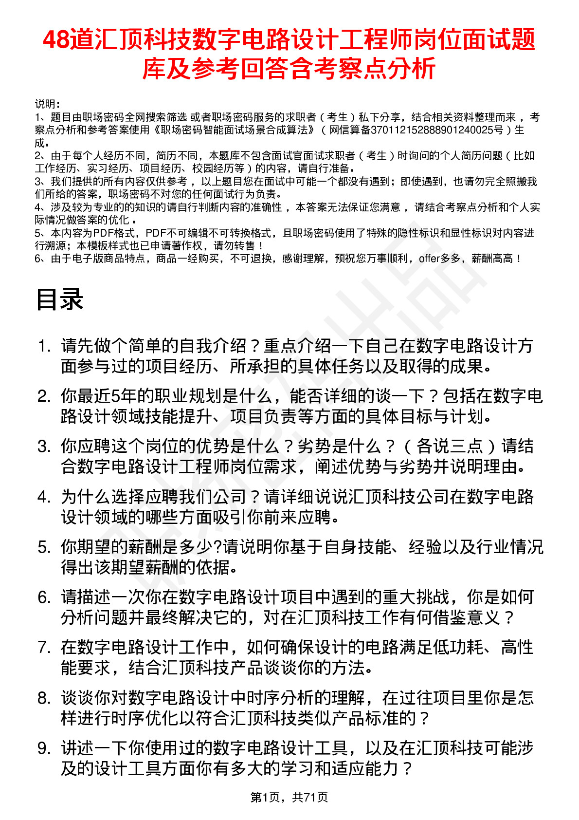 48道汇顶科技数字电路设计工程师岗位面试题库及参考回答含考察点分析