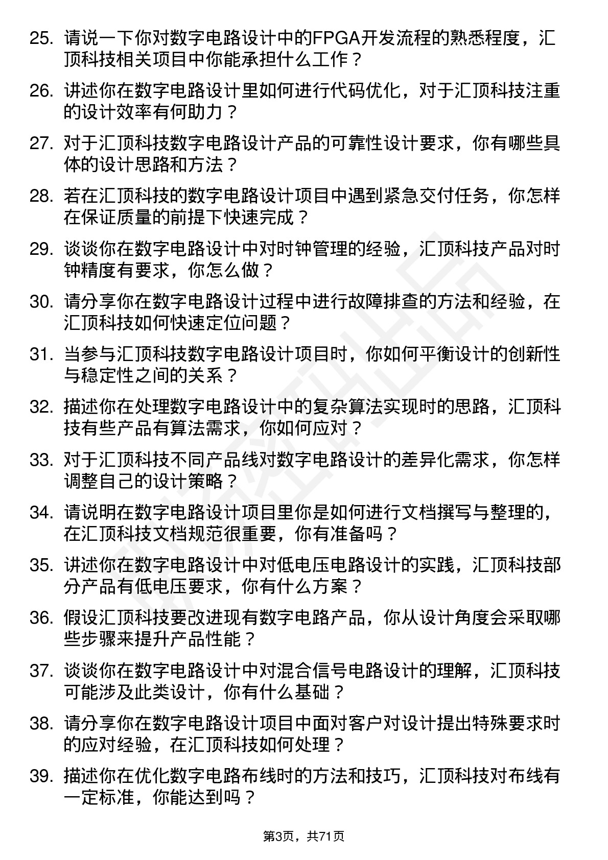 48道汇顶科技数字电路设计工程师岗位面试题库及参考回答含考察点分析