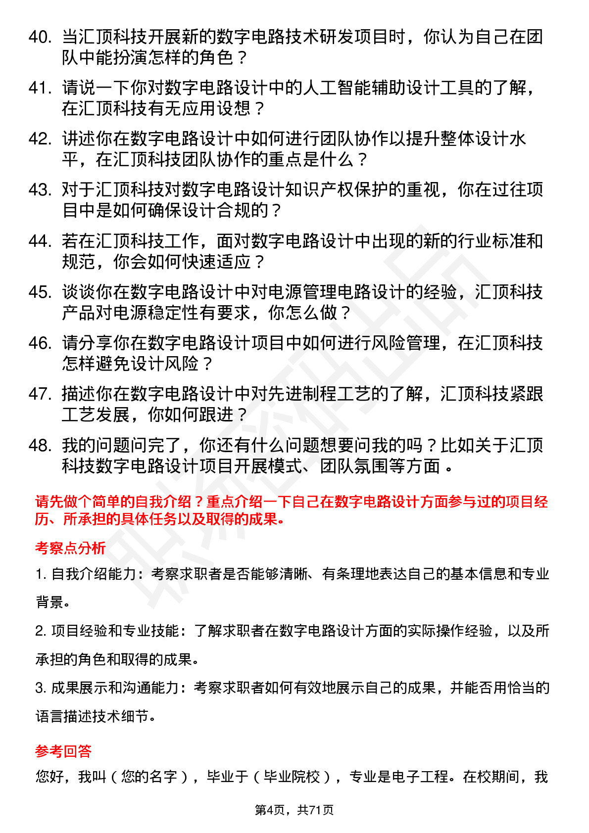 48道汇顶科技数字电路设计工程师岗位面试题库及参考回答含考察点分析