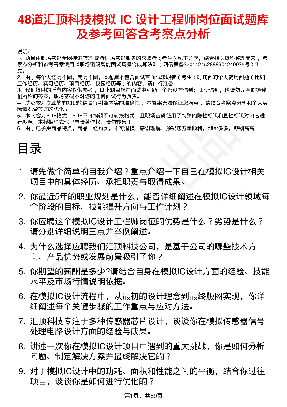 48道汇顶科技模拟 IC 设计工程师岗位面试题库及参考回答含考察点分析