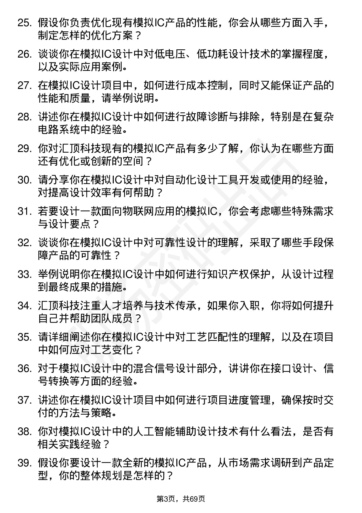 48道汇顶科技模拟 IC 设计工程师岗位面试题库及参考回答含考察点分析