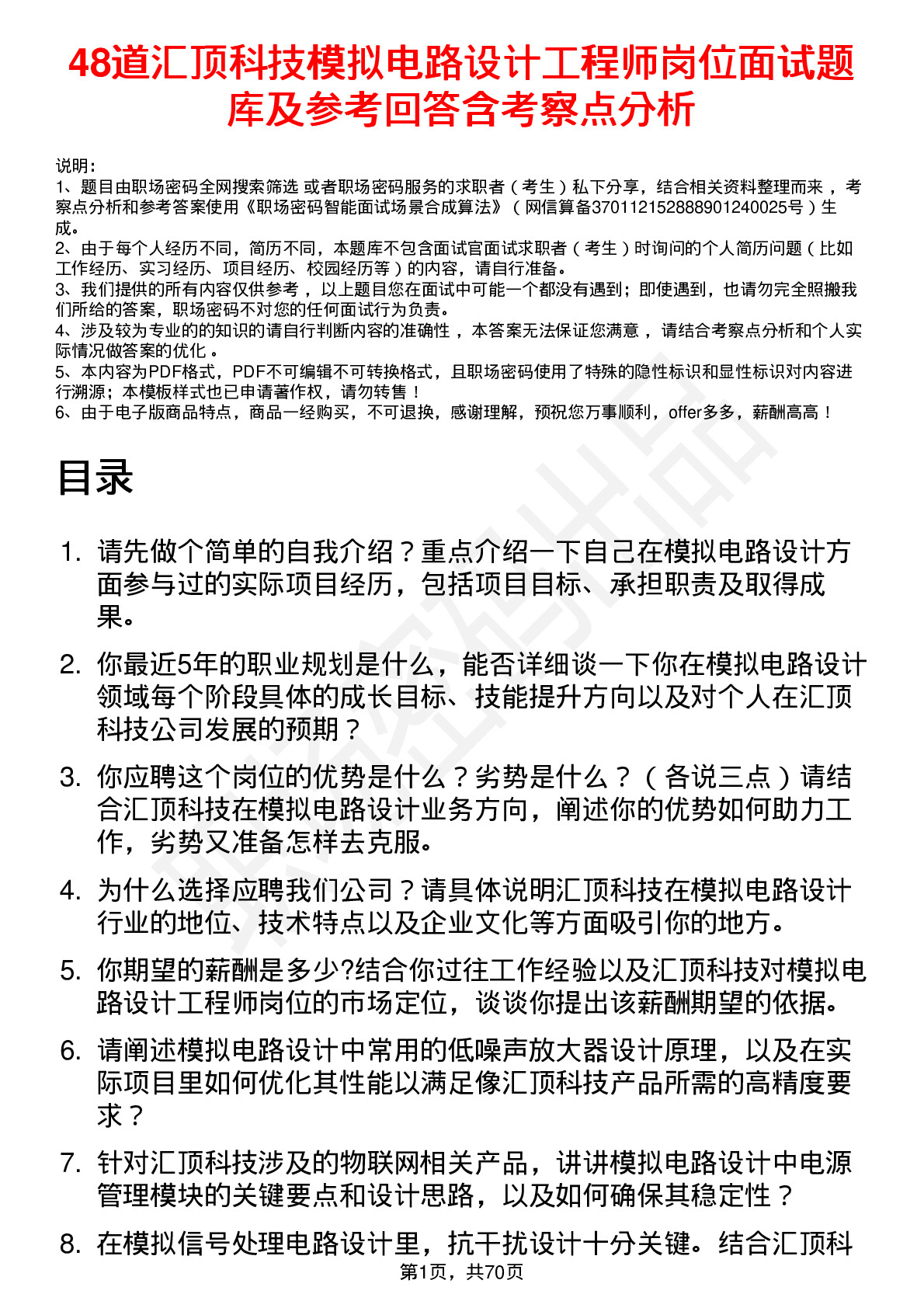 48道汇顶科技模拟电路设计工程师岗位面试题库及参考回答含考察点分析