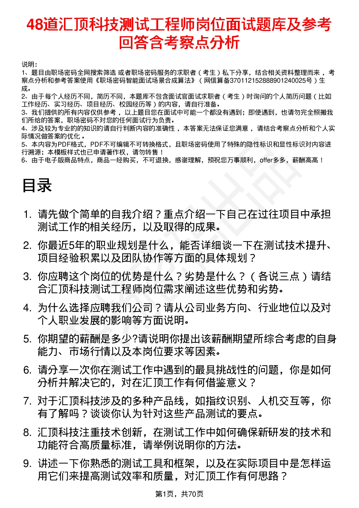 48道汇顶科技测试工程师岗位面试题库及参考回答含考察点分析