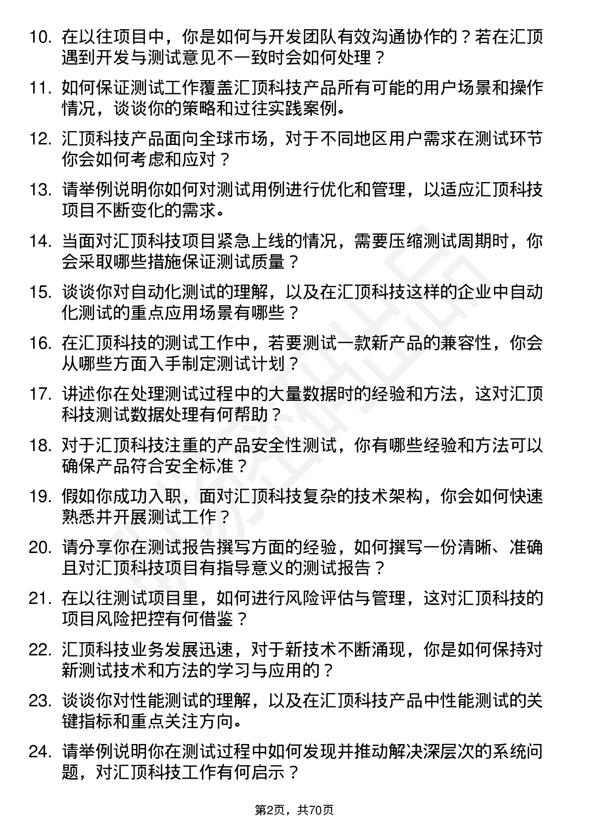 48道汇顶科技测试工程师岗位面试题库及参考回答含考察点分析