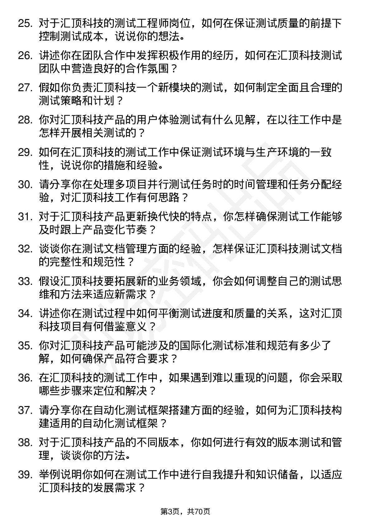 48道汇顶科技测试工程师岗位面试题库及参考回答含考察点分析