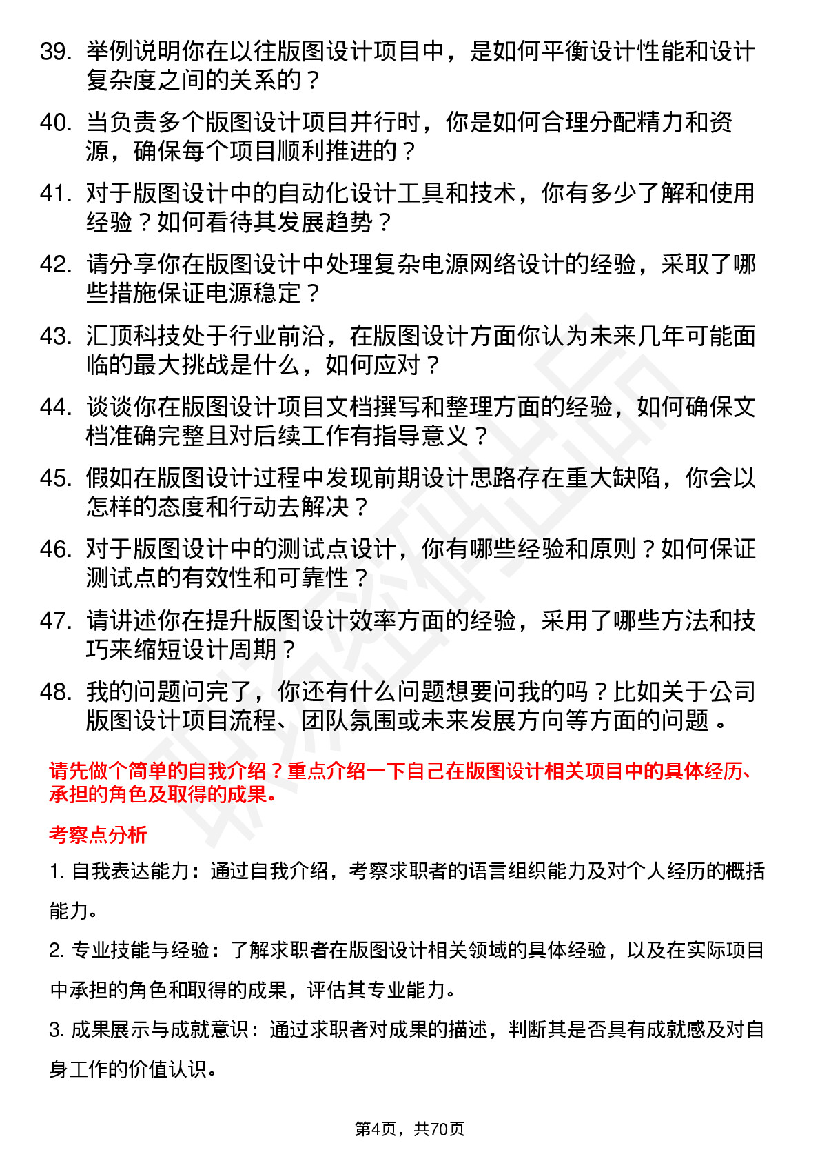 48道汇顶科技版图设计工程师岗位面试题库及参考回答含考察点分析