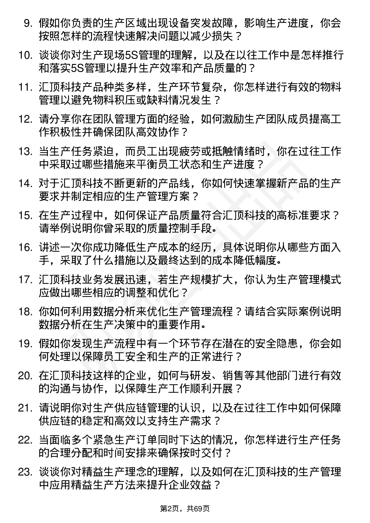 48道汇顶科技生产管理工程师岗位面试题库及参考回答含考察点分析