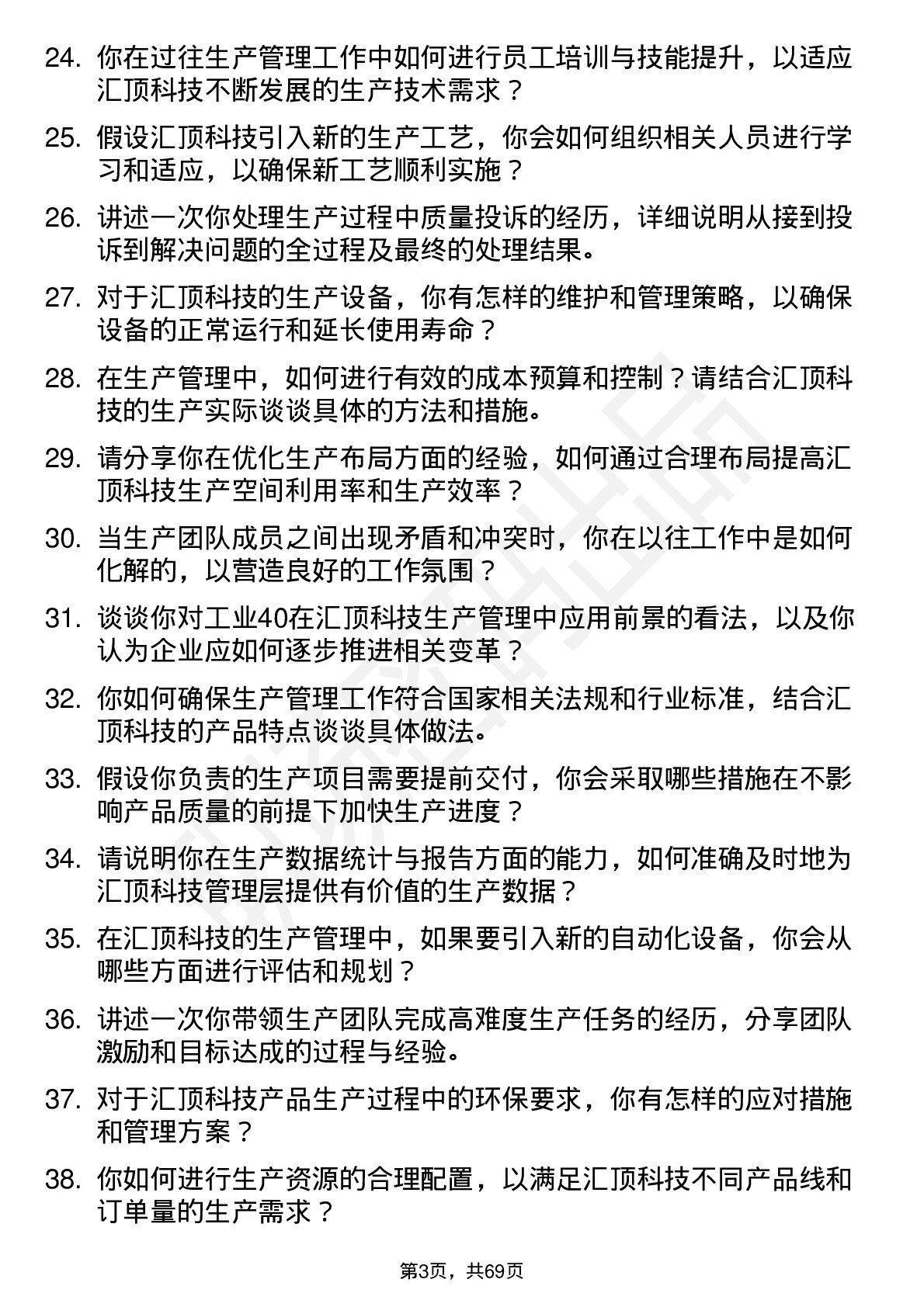 48道汇顶科技生产管理工程师岗位面试题库及参考回答含考察点分析