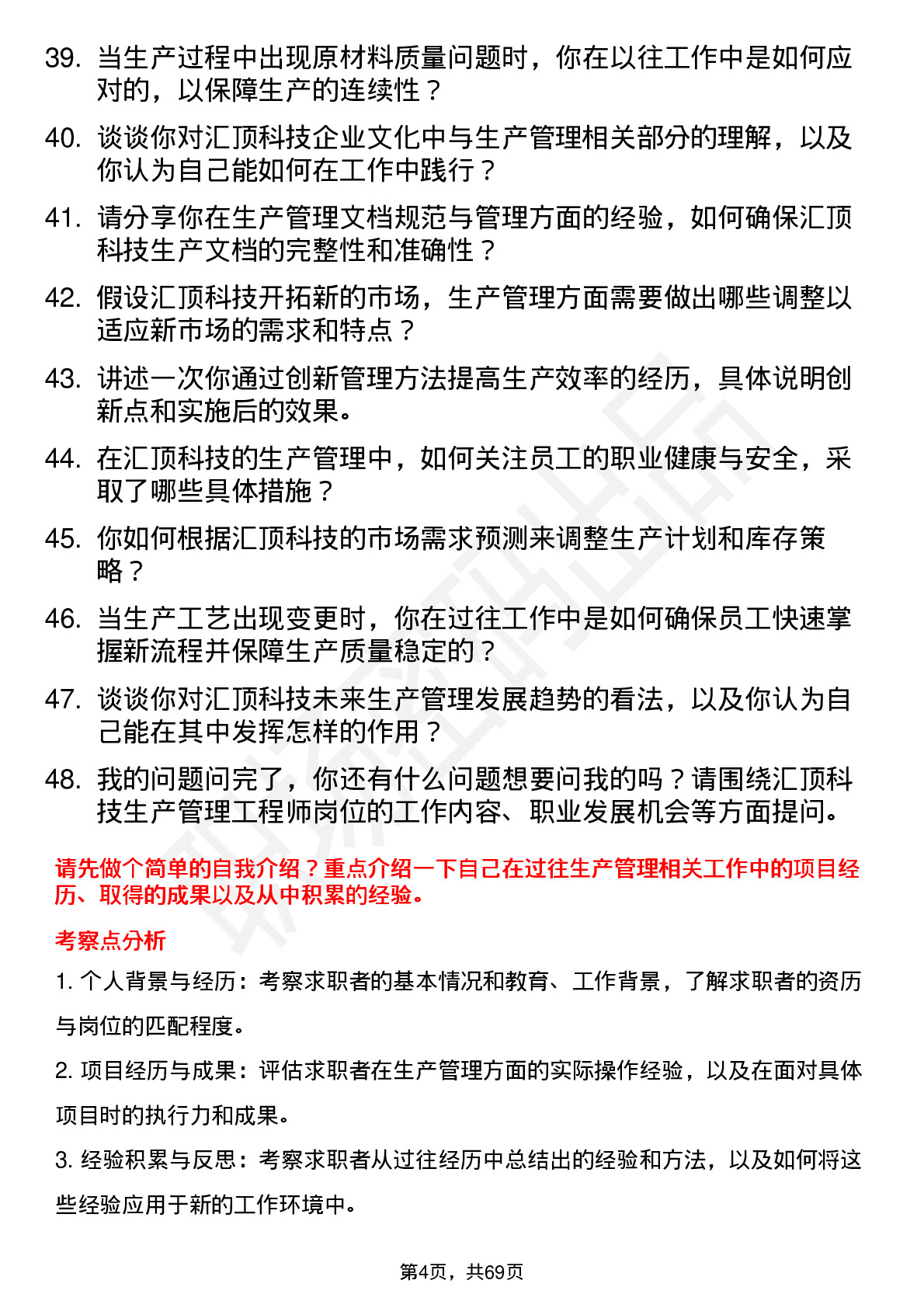 48道汇顶科技生产管理工程师岗位面试题库及参考回答含考察点分析