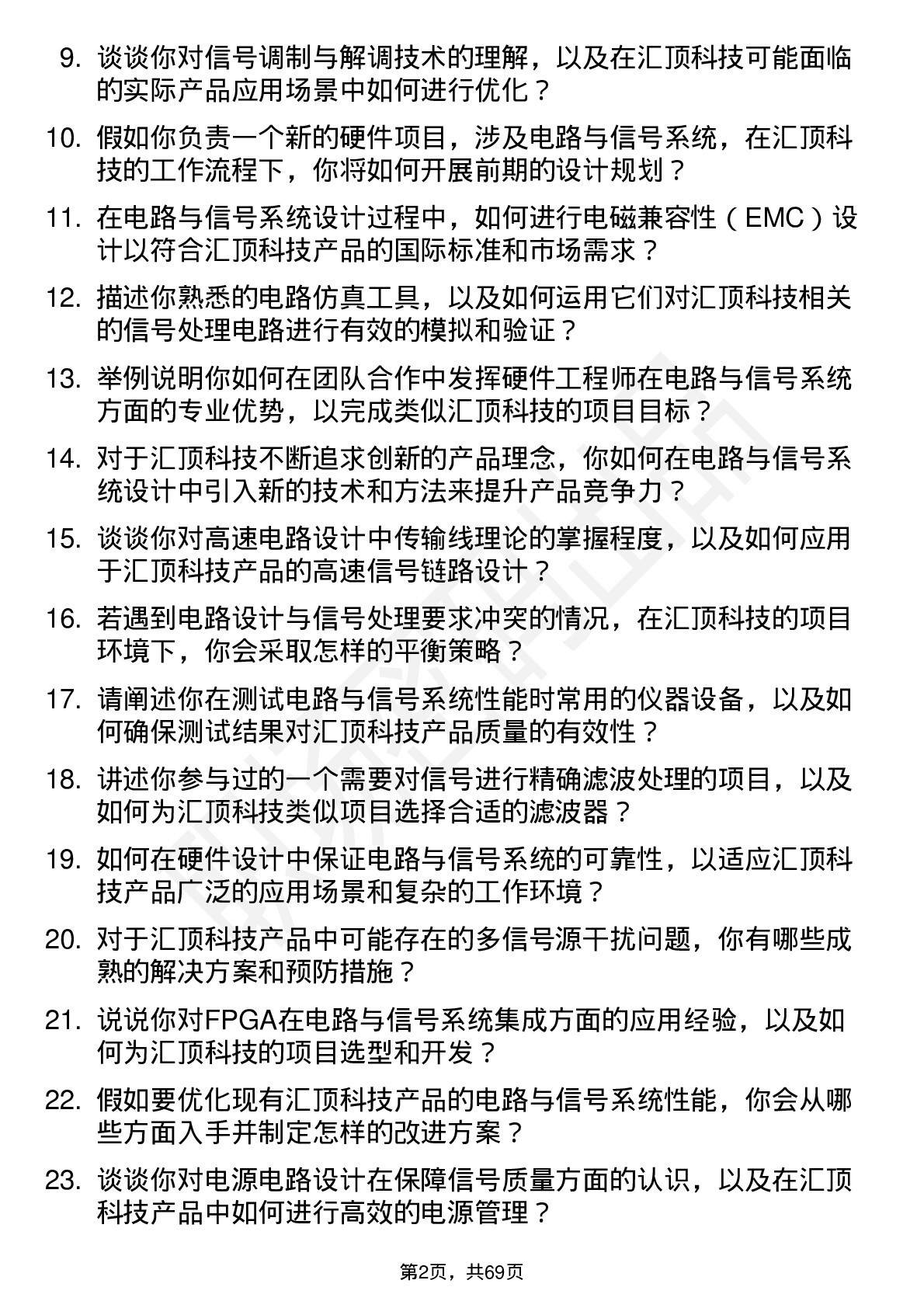 48道汇顶科技硬件工程师（电路与信号系统方向）岗位面试题库及参考回答含考察点分析